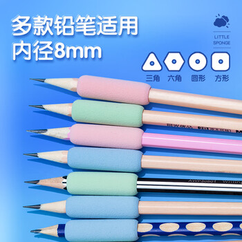 晨光（M&G）学生小海绵书写护套 写字护指套铅笔套防磨防茧防滑吸汗关节保护 5个装HAPJ2452