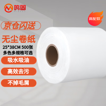 鸣固 无尘擦拭纸 除尘吸油无尘车间实验室用 白色25*38cm 500张 /卷 CW504825 鸣固 无尘擦拭纸 除尘吸油无尘车间实验室用 白色25*38cm 500张 /卷 CW504825