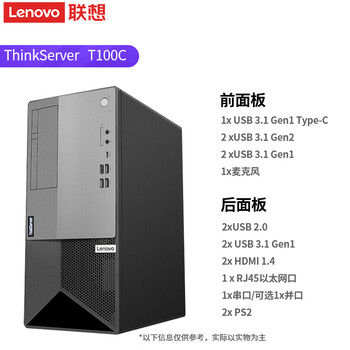 联想【T100C塔式服务器】办公财务ERP管理小型存储 i5-10400/32G/256SSD+2*1TB/300WDeepSeek