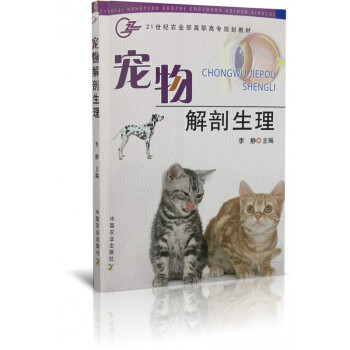 宠物解剖生理李静主编犬猫解剖生理犬猫生理 李静 摘要书评试读 京东图书