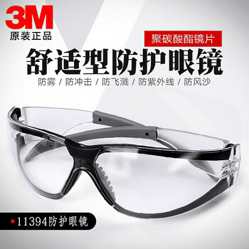 3M 11394 运动型防护眼镜 防紫外线 旅游骑行必备单品 防雾 防尘 防沙 护目镜 透明 11394防护眼镜*1付 