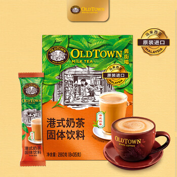 旧街场（OLDTOWN）进口港式奶茶 速溶奶茶粉 热饮料冲饮早餐下午茶休闲零食35g*8杯