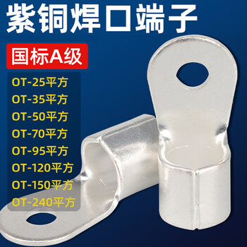 安达通 OT冷压端子 O型紫铜冷压圆形接线端子铜鼻子接头 OT95-8(20只/包) 安达通 OT冷压端子 O型紫铜冷压圆形接线端子铜鼻子接头 OT95-8(20只/包)