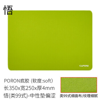 CAPERE(铠雷)类99式鼠标垫电竞游戏中性控制垫无畏契约CSGO三角洲【悟Pro】抹茶绿350x250x4mm聚氨酯底