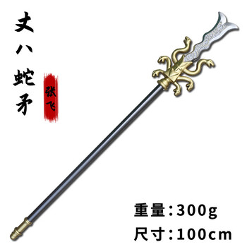 丈八蛇矛   戦神  武具　刀装具  模造刀 丈八蛇矛 戦神 武具 刀装具 模造刀 丈八蛇矛 戦