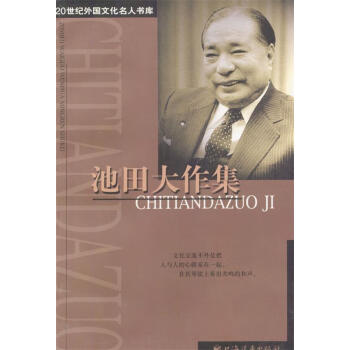 池田大作集新款- 池田大作集2021年新款- 京东