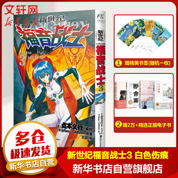 新世纪福音战士 第3册 白色伤痕 EVA正版已完结 日本经典