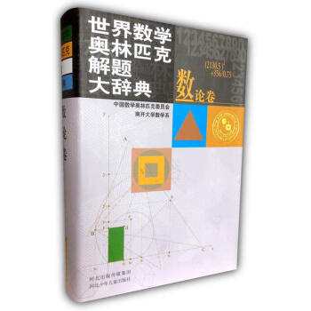 数学解题辞典品牌及商品- 京东