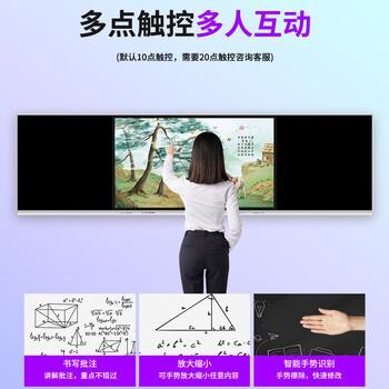 州乙 智慧黑板一体机纳米黑板会议平板一体机智能黑板多媒体教学一体机高清显示屏交互式电子白板 86英寸 州乙 智慧黑板一体机纳米黑板会议平板一体机智能黑板多媒体教学一体机高清显示屏交互式电子白板 86英寸