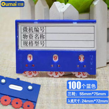 欧唛（oumai）（oumai）磁性仓库卡强磁标识牌磁吸库存卡计数标牌货架物资标签牌物料卡 3齿轮55*75mm 蓝色100个