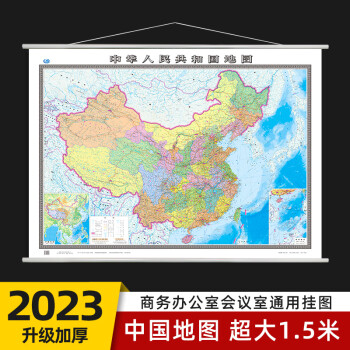 2023版中華人民共和國地圖超大1.