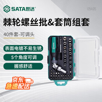 世达(SATA)家用小飞棘轮螺丝批&套筒组套(可调头) 05495 世达(SATA)家用小飞棘轮螺丝批&套筒组套(可调头) 05495