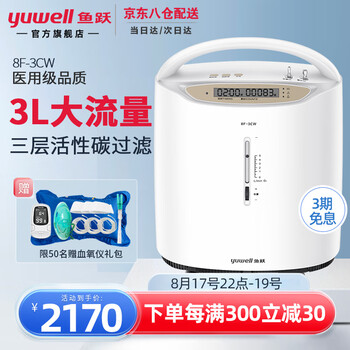鱼跃（Yuwell）3L制氧机带雾化3升医用孕妇吸氧机家庭家用老人便携式氧气机器 鱼跃制氧机8F-3CW-制氧雾化两用