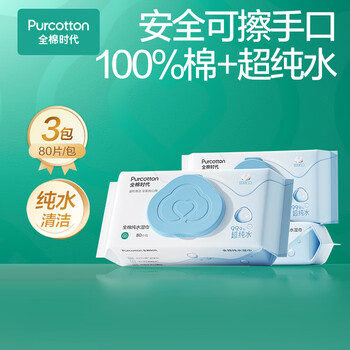 全棉时代(PurCotton)EDI超纯水湿纸巾 80抽*3包婴童手口湿巾100%棉 全棉时代(PurCotton)EDI超纯水湿纸巾 80抽*3包婴童手口湿巾100%棉