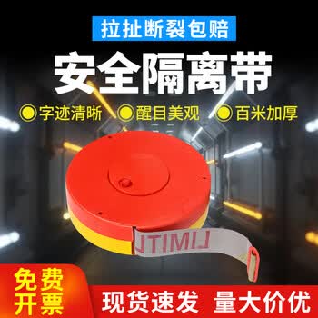 准航 安全隔离警示线 50米反光型盘式警戒线 交通工程施工事故分割带警示带可反复使用