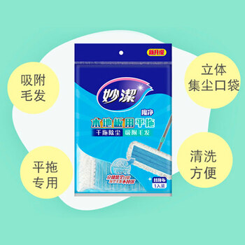 妙洁平板拖把布44cm共1布魔净木地板用超细纤维平拖替换装 妙洁平板拖把布44cm共1布魔净木地板用超细纤维平拖替换装