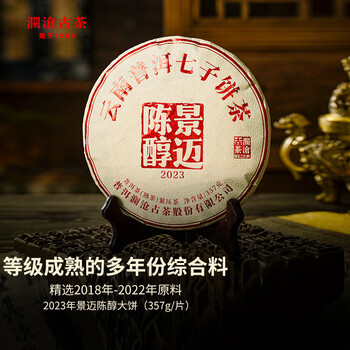 澜沧古茶叶普洱茶景迈陈醇云南普洱熟茶357g 2023年饼茶盒装送礼