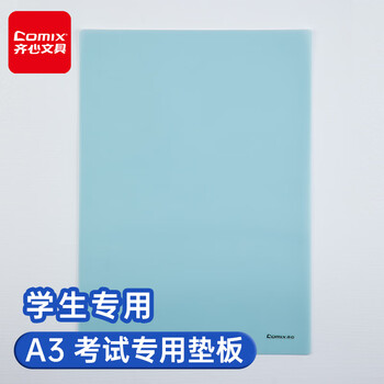 齐心（COMIX）A3学习书桌垫学生考试写字软垫板 作业绘画书法垫板 环保EVA书写垫板 中高考文具DS-329  蓝色