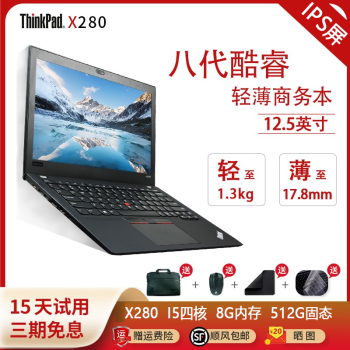 ThinkPad X280价格报价行情- 京东