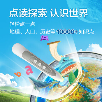 北斗浮雕点读地球仪卫星男女孩生日新年礼物3D立体凹凸六一儿童节玩具早教开学特大号E3078