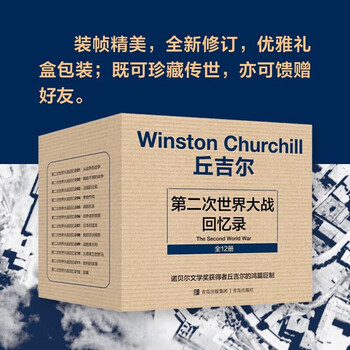 第二次世界大战回忆录价格报价行情- 京东