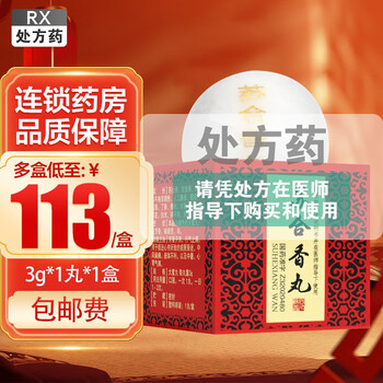 雷允上苏合香丸3g*1丸.