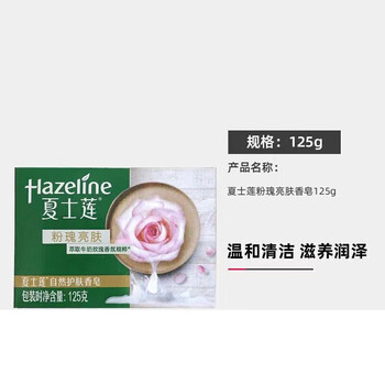 夏士莲 香皂 粉瑰嫩白125G*8盒 自然护肤 温和清洁 洗脸洗手沐浴肥皂