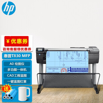 【图文设备】惠普HP T830MFP A0彩色大图机 蓝图红章 AO打印 扫描 复印 HP T830MFP A0多功能蓝图机