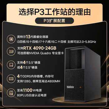 联想图形工作站【P3】i9-13900K/64G内存/2T固态/RTX3090 24G/可安装WIN7系统显卡深度学习3D建模渲染