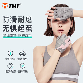 TMT 健身手套女运动手套单杠引体向上手套半指撸铁训练骑行手套防滑 TMT 健身手套女运动手套单杠引体向上手套半指撸铁训练骑行手套防滑