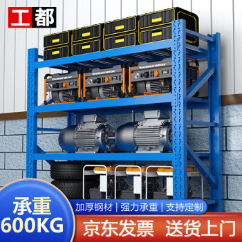 工都 重型货架2000*600*2000mm承重600kg/层蓝色四层主架 加厚置物架多层铁架子钢制仓库储藏室库房展示架