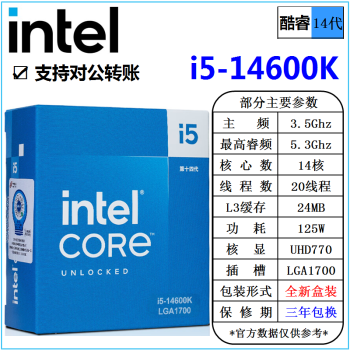 intel/英特尔 酷睿 14代 i5-14600KF i7-14700KF i9-147900KF 14代 i5-14600K 全新 盒装 cpu
