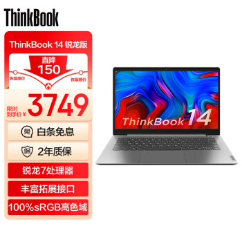 最新新品 Lenovo ThinkBook 14 Ryzen5 7530 16G