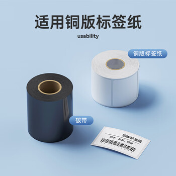 领贤（CECIAN）蜡基碳带卷90mm*300米 条码机标签机热转印打印机色带