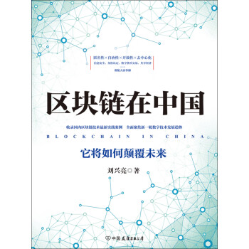 区块链在中国：它将如何颠覆未来pdf/doc/txt格式电子书下载