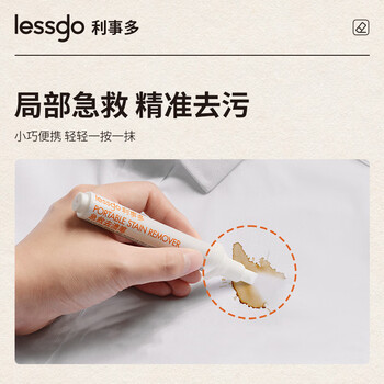 利事多lessgo去渍笔7ml/支衣物免洗清洁剂去油污笔便携去渍神器