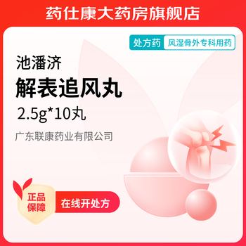 [池潘济] 解表追风丸 2.5g*10丸/盒 5盒装