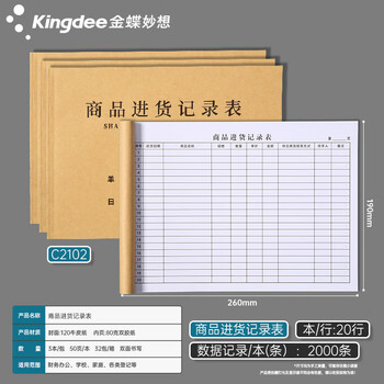 金蝶（kingdee）商品进货记录表店铺台账进出货明细账本 营业收入手帐出入库登记本仓库记账本出入货登记录表