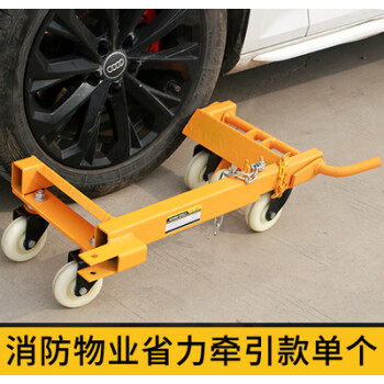 汽车移车器挪车器液压拖车器 物业拖车架小区手动工具 新式加大加厚款4吨（单个）