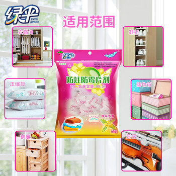 绿伞防蛀防霉片剂 桂花芳香 室内防蛀防霉剂 防虫驱虫防霉 208g