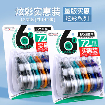乐普升（LPS）【全网低价】修正带大容量实惠装开学季必备涂改带隐形修正带耐用学生用9017A办公用品改正带