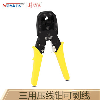 精明鼠NF-5001 多功能网络压线钳 8P6P4P RJ45 RJ11水晶头网线电话线专业三用压线钳可剥线
