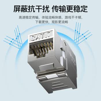 秋叶原（CHOSEAL）七类网络模块 CAT7万兆屏蔽免打模块 RJ45水晶头母座电脑网线插座面板连接头 1个 QM7001WT