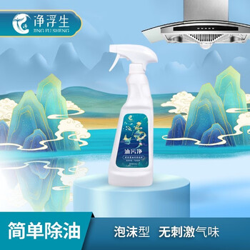 净浮生重油污净500g*5厨房去重油污强力清洁剂油烟机清洗剂泡沫型除垢
