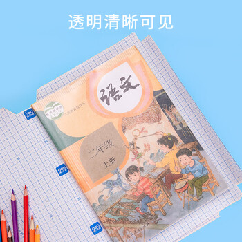 得力（deli）16K/10页透明磨砂自粘包书皮包书膜带切角  附带姓名贴装开学文具/VM403生日礼物