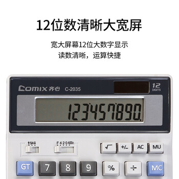 齐心（COMIX）双电源电脑按键计算器 12位大屏横式桌面计算机 金融财务/银行 办公文具用品 中号C-2035