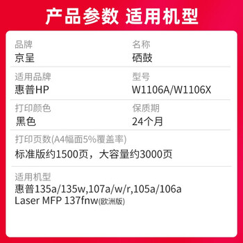 京呈适用惠普135a硒鼓135w打印机墨盒107a/w/r 105a/106a 137fnw碳粉墨粉 W1106A易加粉硒鼓（1500页/欧洲版）带芯片