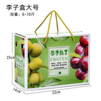 天南兄弟(tnbrothers) 李子礼盒包装盒空盒手提通用5-10斤装李子包装