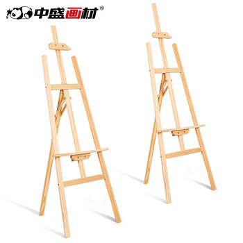中盛画材素描画架子黄松木170CM成人实木画板架广告展示美术用品画具画材美术写生