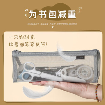 金蝶（kingdee）开学季必备用品文具透明网纱笔袋 中小学开学文具袋文具盒考试专用袋便携可带入考场中高考 黑色